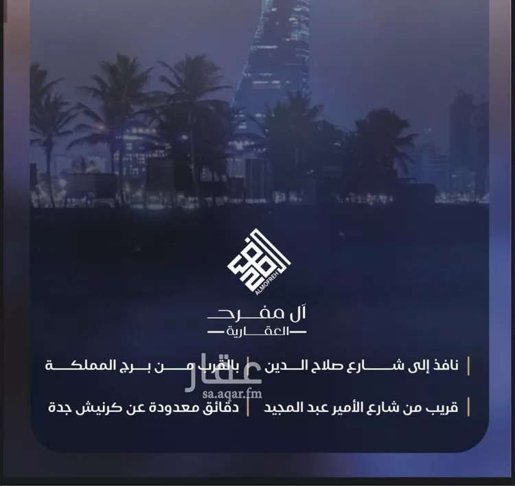 شقة للبيع في شارع وهب بن عمير(رضي الله عنه), حي الياقوت, مدينة جدة, منطقة مكة المكرمة صورة 2
