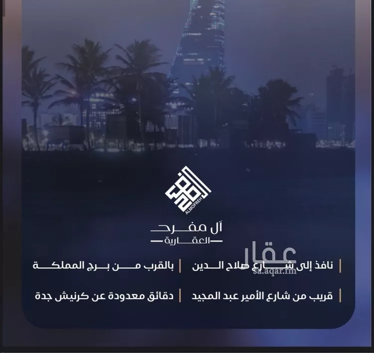 شقة للبيع في شارع شقرون المغراوي, حي الياقوت, مدينة جدة, منطقة مكة المكرمة صورة 2