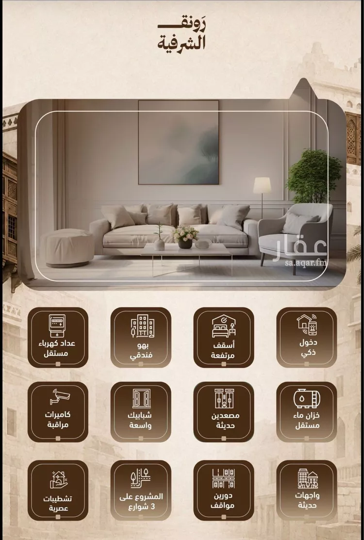 شقة للبيع في شارع عثمان بن عفان, حي الشرفية, مدينة جدة, منطقة مكة المكرمة صورة 4