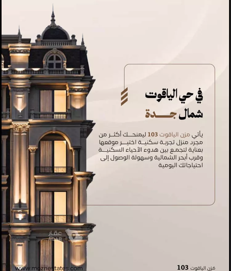 شقة للبيع في شارع عبدالله ابن معيقل, حي الياقوت, مدينة جدة, منطقة مكة المكرمة صورة 2