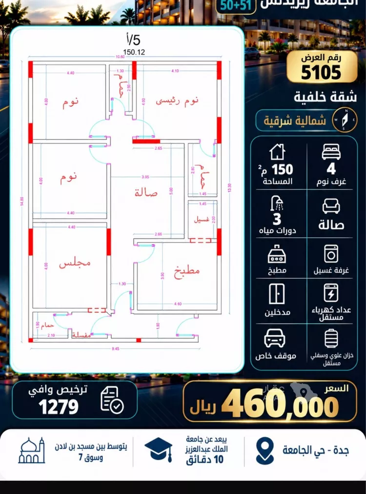 شقة للبيع في شارع الصفار, حي الجامعة, مدينة جدة, منطقة مكة المكرمة صورة 2