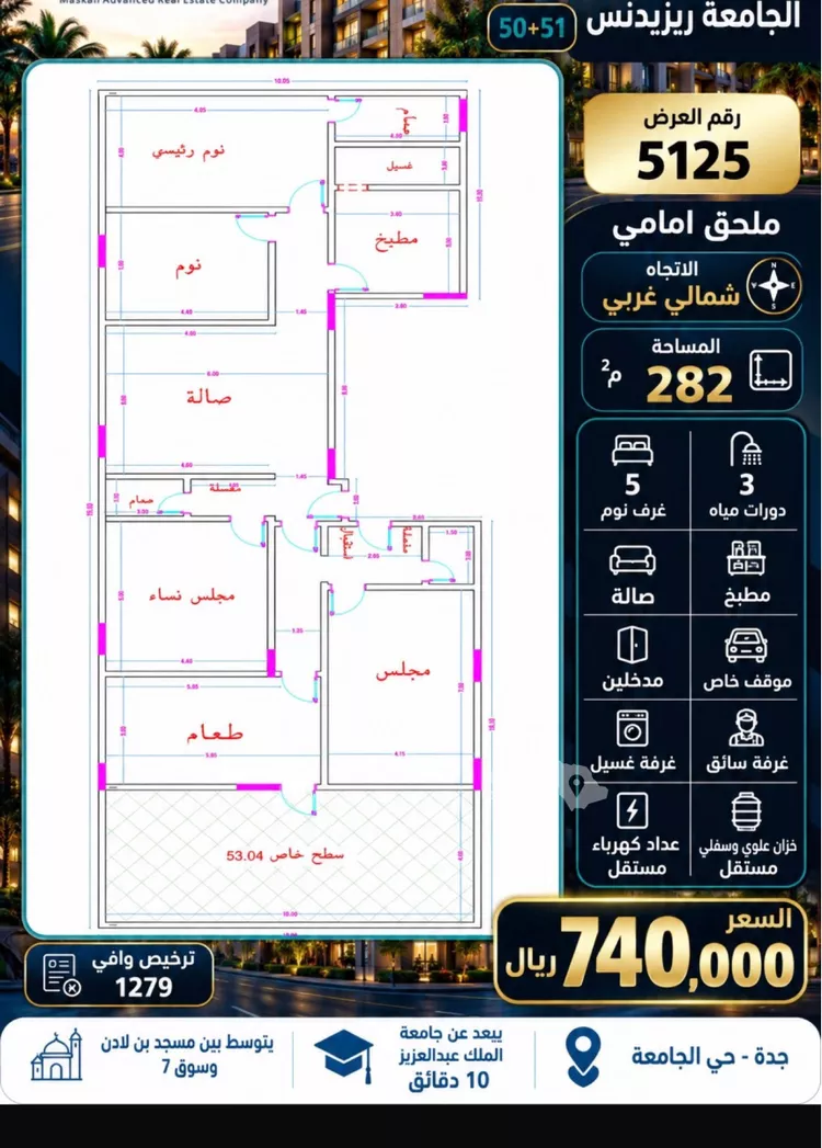 Apartment for Sale in Jeddah Ar Rawabi