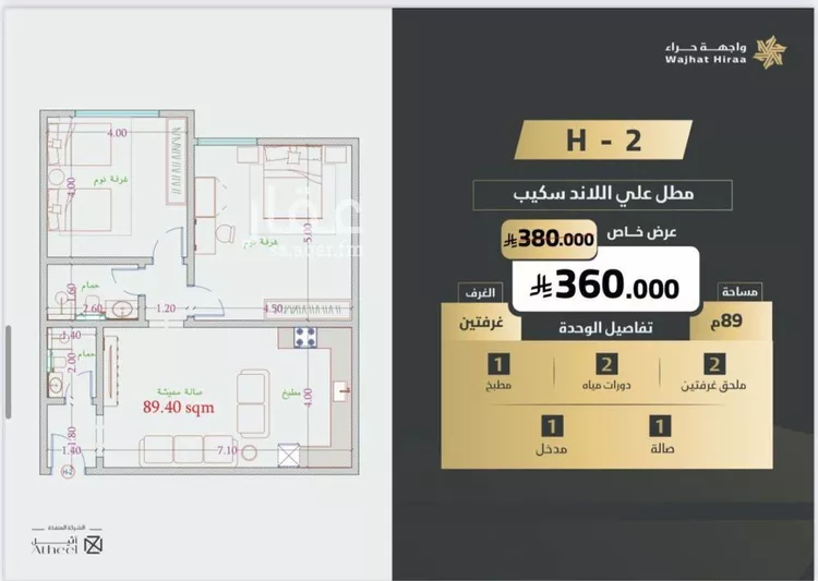 Apartment for Sale in Jeddah An Naim