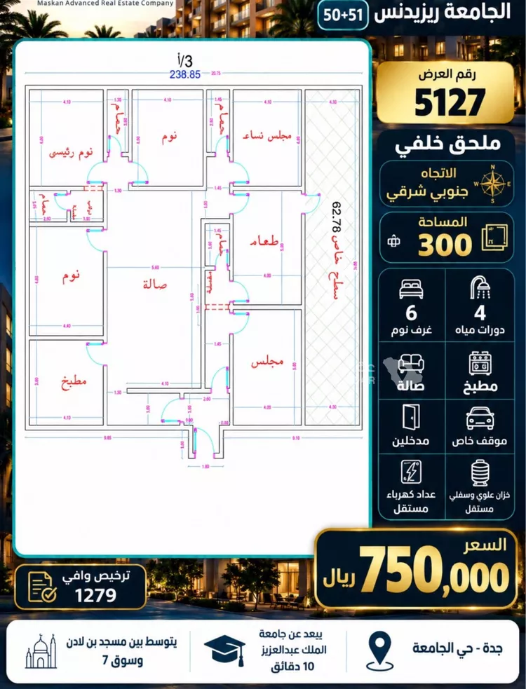 شقة للبيع في شارع عبدالرحمن ابن عزاز, حي الروابي, مدينة جدة, منطقة مكة المكرمة صورة 2