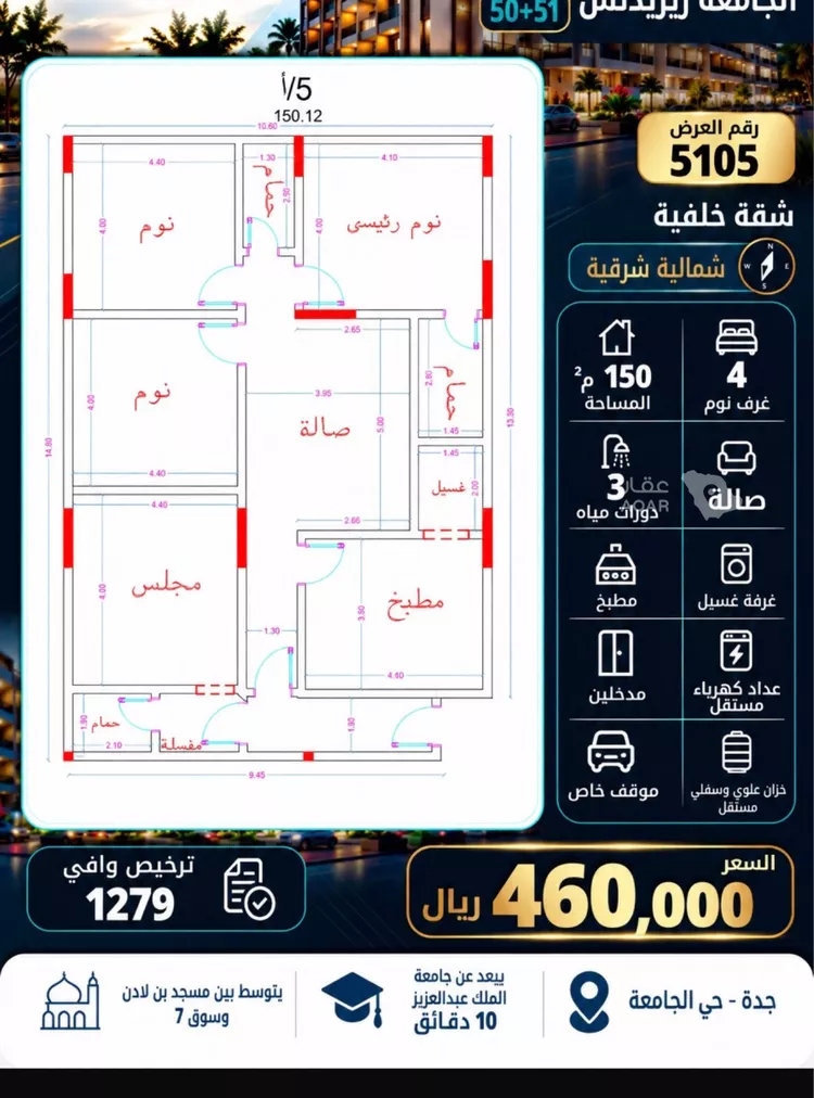 شقة للبيع في شارع عمر الخردلي, حي الجامعة, مدينة جدة, منطقة مكة المكرمة 3