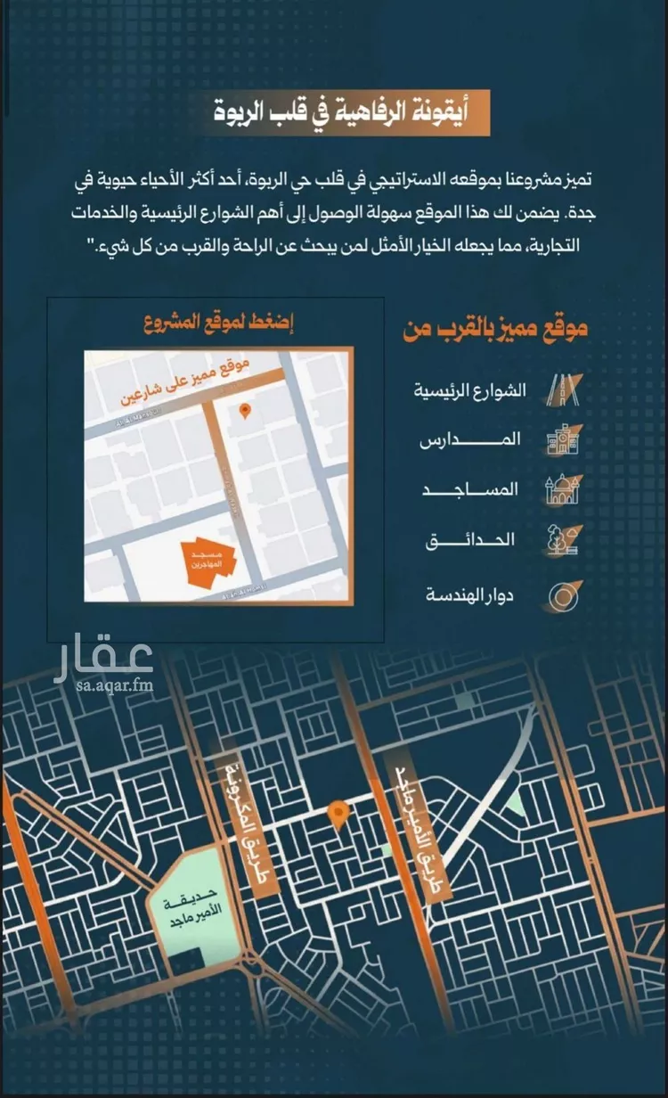 شقة للبيع في شارع سويبط بن عمرو, حي الربوة, مدينة جدة, منطقة مكة المكرمة صورة 5