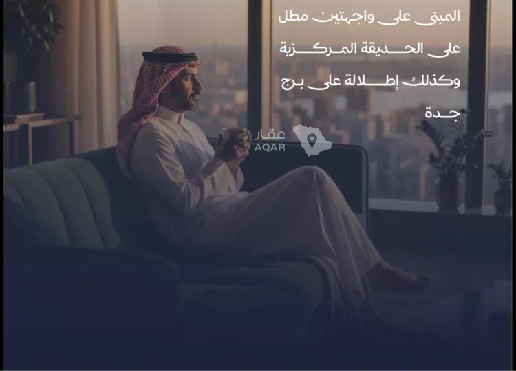 شقة للبيع في شارع وهب بن عمير(رضي الله عنه), حي الياقوت, مدينة جدة, منطقة مكة المكرمة صورة 3