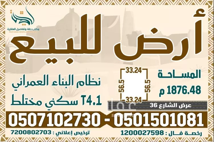 أرض للبيع في شارع ظهره العودة غرب 52, حي ظهره العودة غرب, مدينة الدرعية, منطقة الرياض