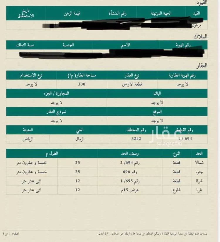 أرض للبيع في شارع محمد السلمانى, حي الرمال, مدينة الرياض, منطقة الرياض صورة 4
