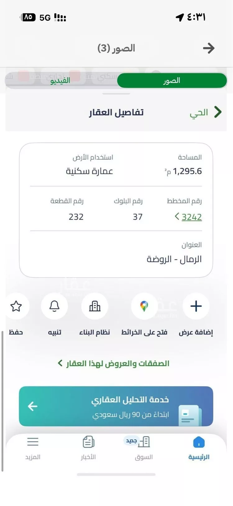 أرض للبيع في حي الرمال, مدينة الرياض, منطقة الرياض صورة 2