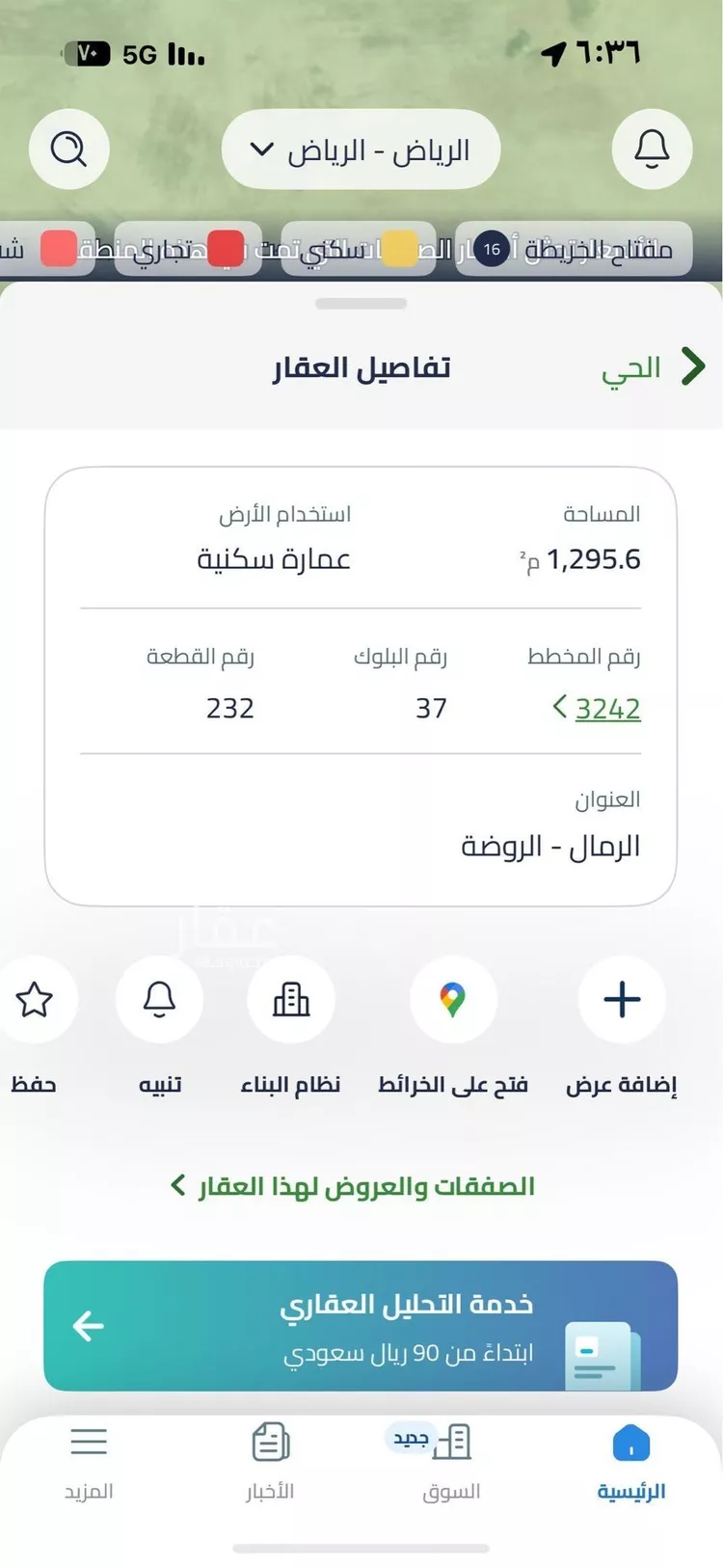 أرض للبيع في حي الرمال, مدينة الرياض, منطقة الرياض صورة 3