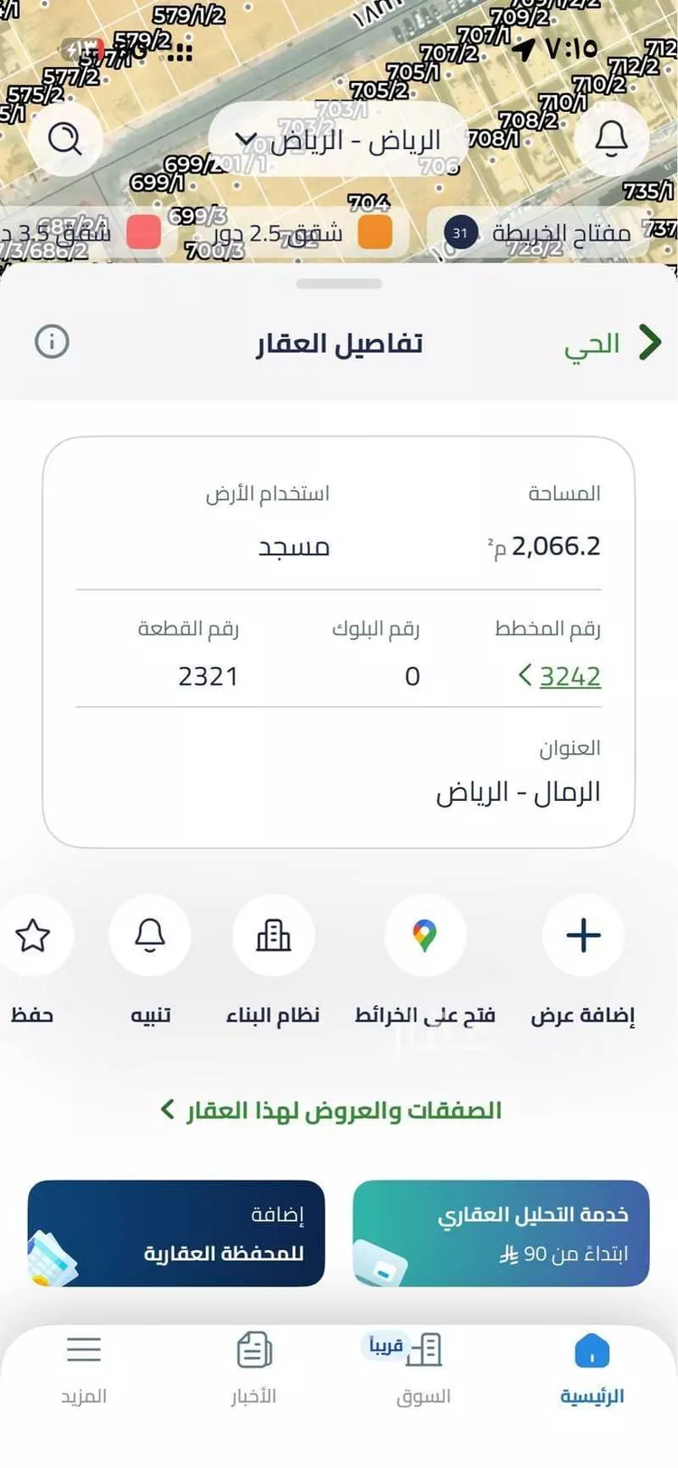 أرض للبيع في شارع محمد السلمانى, حي الرمال, مدينة الرياض, منطقة الرياض