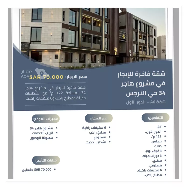 شقة للإيجار في شارع الشرق, حي النرجس, مدينة الرياض, منطقة الرياض