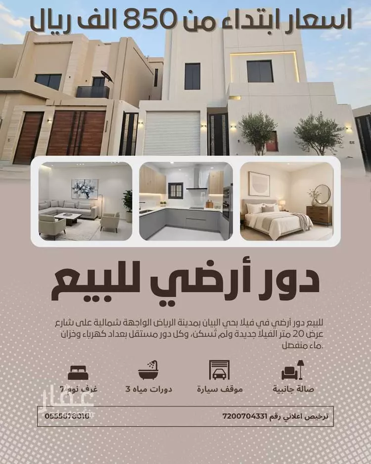 دور للبيع في شارع خير الدين الايوبي, حي البيان, مدينة الرياض, منطقة الرياض