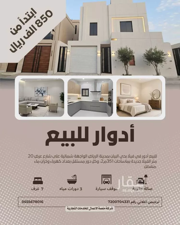 دور للبيع في شارع خير الدين الايوبي, حي البيان, مدينة الرياض, منطقة الرياض
