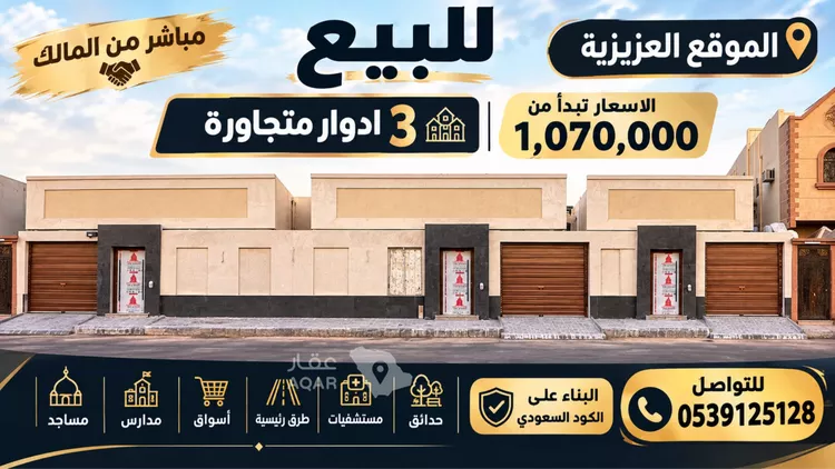 دور للبيع في شارع النسائي, حي سكة الحديد, مدينة المدينة المنورة, منطقة المدينة المنورة