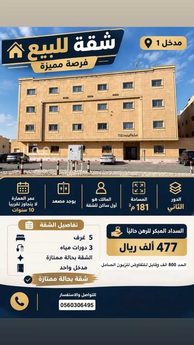 شقة للبيع في شارع وعله, حي ظهرة لبن, مدينة الرياض, منطقة الرياض