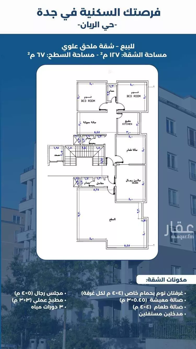 شقة للبيع في شارع الحسين بن بشار ، حي الريان ، جدة ، جدة