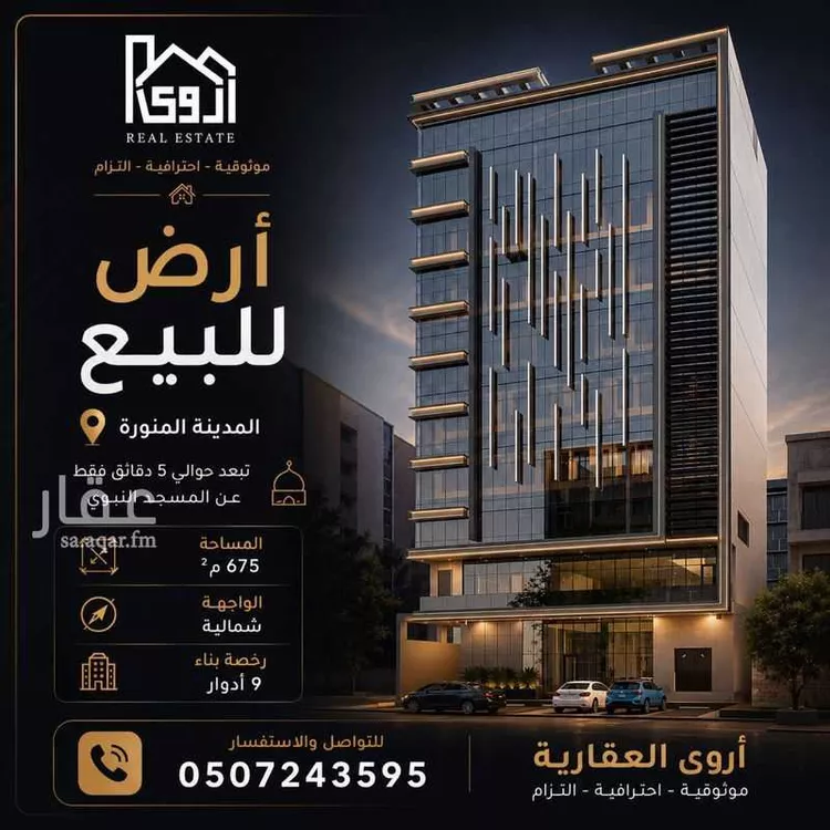 أرض للبيع في شارع نعيم بن سعد, حي العريض, مدينة المدينة المنورة, منطقة المدينة المنورة