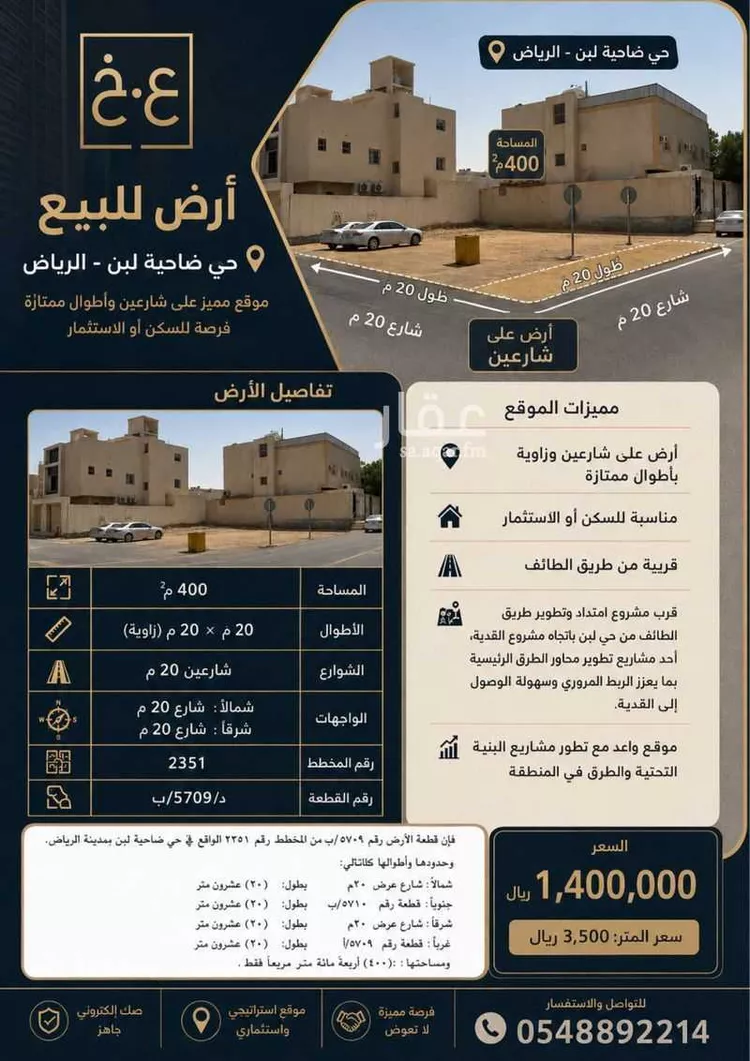 أرض للبيع في شارع رقم 405, حي ظهرة لبن, مدينة الرياض, منطقة الرياض صورة 2