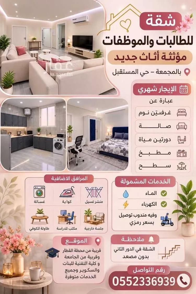 شقة للإيجار في حي ، شارع بدر المزني ، حي المستقبل ، المجمعة ، المجمعة