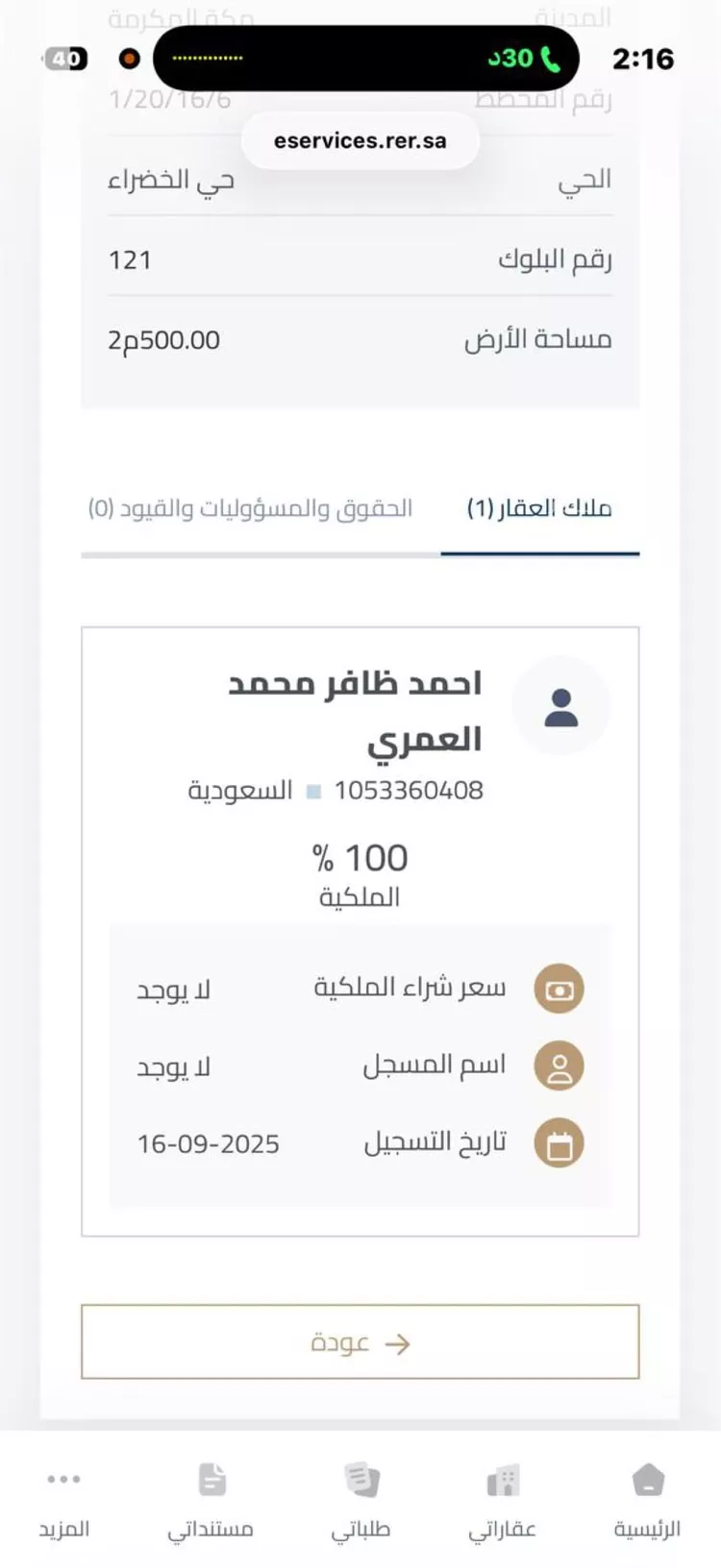 Land for Sale in Mecca Al Khadra