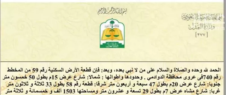 أرض للبيع في شارع عبدالله بن عبدالعزيز ، عروى ، الدوادمي