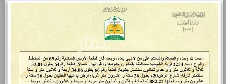 أرض للبيع في شارع أبو العالية المزني رضي الله عنه ، الشيحية ، بقعاء