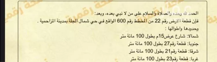 Land for Sale in Riyadh Ar Rabie صورة 2