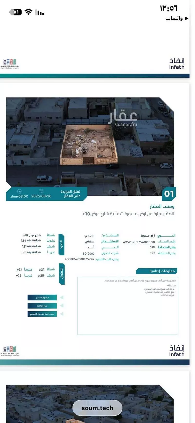 أرض للبيع في شارع وادي النعيم ، حي أحد ، الرياض ، منطقة الرياض