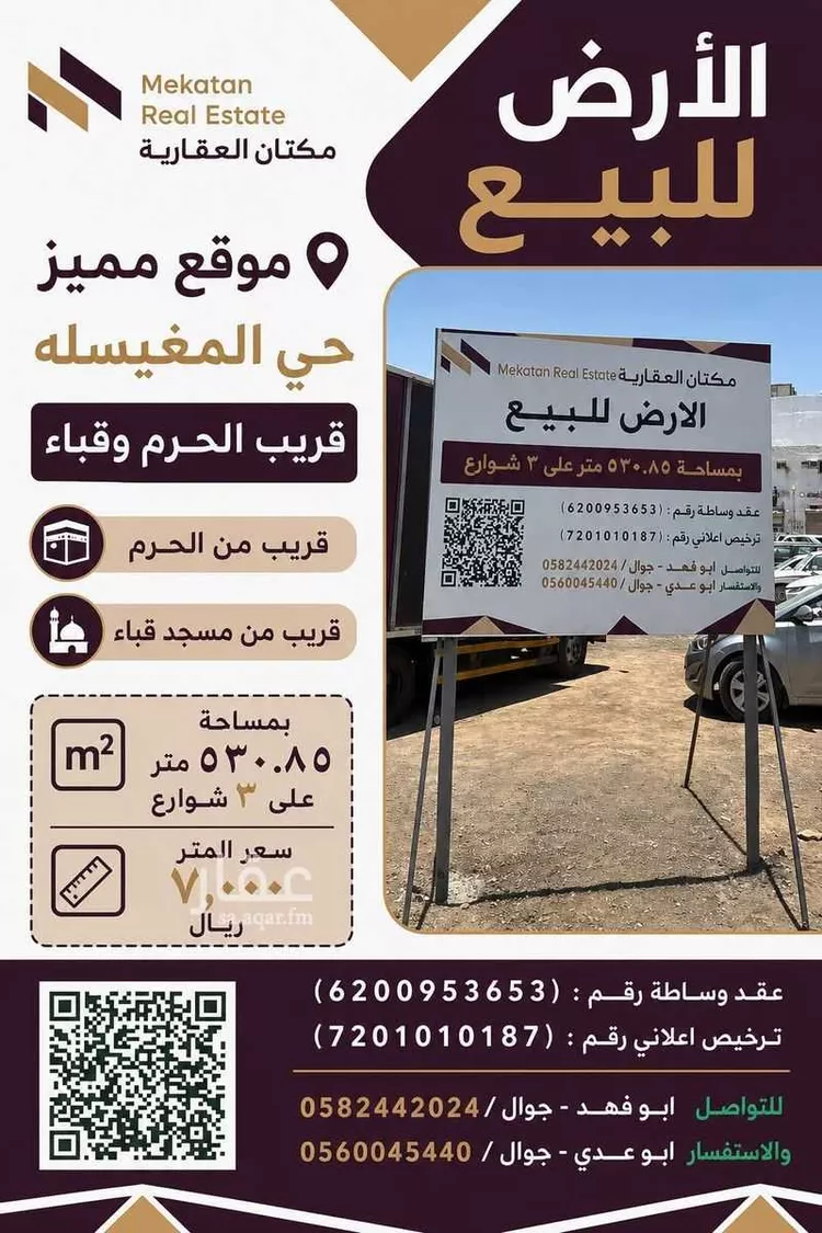 Land for Sale in Medina Al Mughislah
