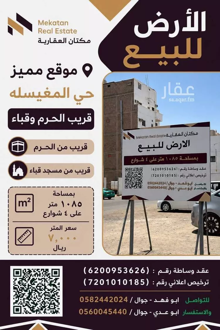 Land for Sale in Medina Al Mughislah