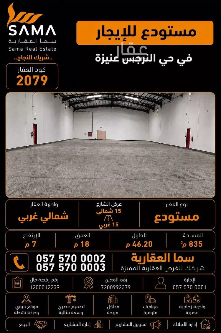 Warehouse for Rent in Unayzah Al Narjes