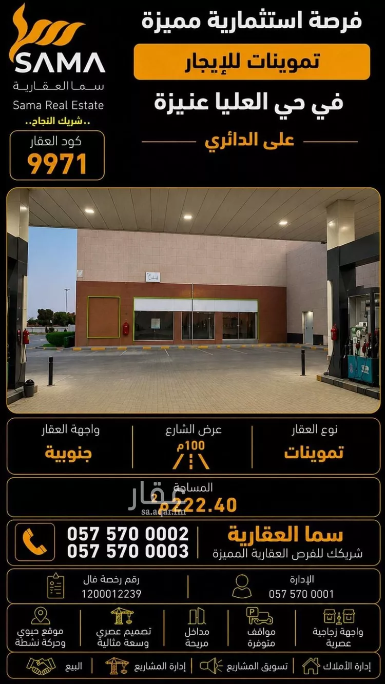محطة للإيجار في شارع أبي بكر الصديق الفرعي, حي المصيف, مدينة عنيزة, منطقة القصيم صورة 2