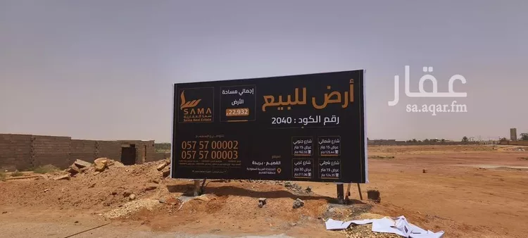 أرض للبيع في شارع الشقه العليا 1546, حي الشقة العليا, مدينة بريدة, منطقة القصيم