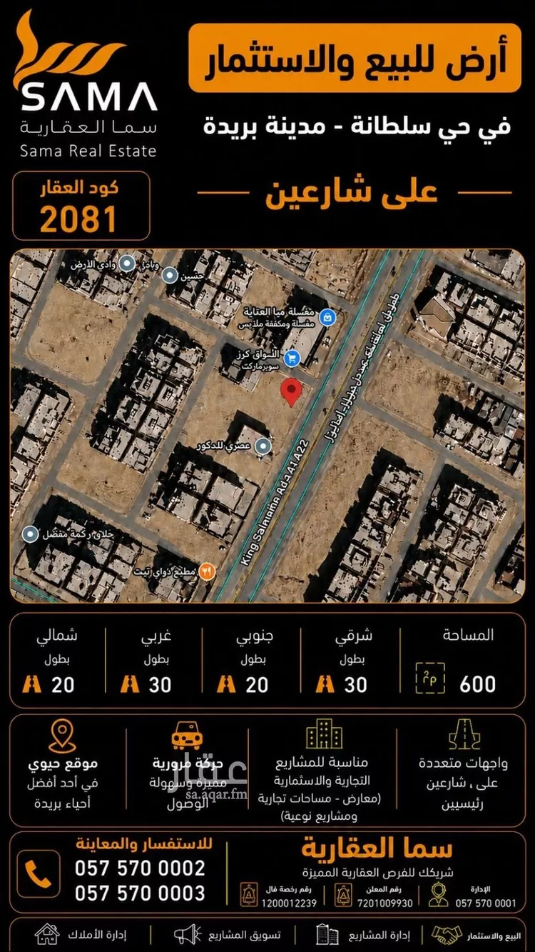 أرض للبيع في شارع محيي الدين المكي, حي النخيل, مدينة بريدة, منطقة القصيم