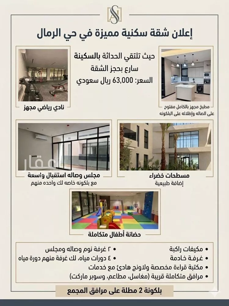 شقة للإيجار في شارع غير مسمى, حي الرمال, مدينة الرياض, منطقة الرياض صورة 3