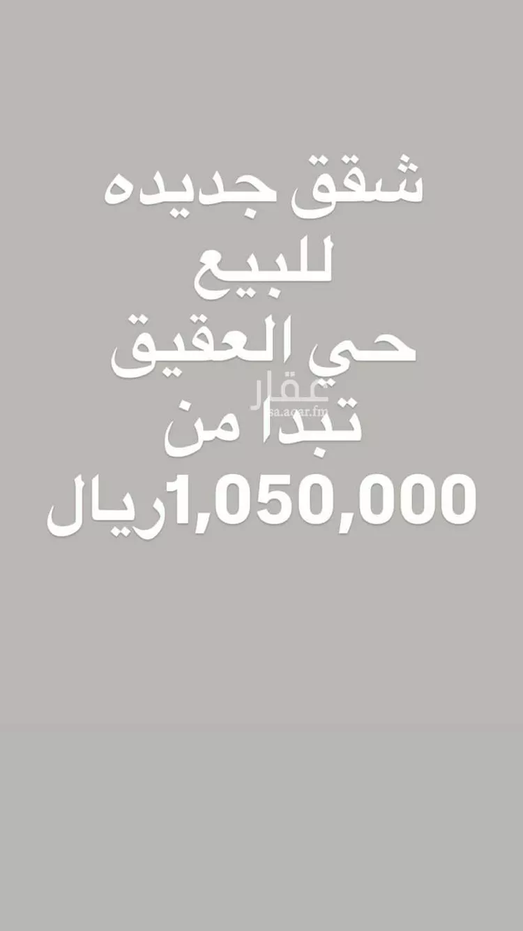 شقة للبيع في شارع وادي البطحاء, حي العقيق, مدينة الرياض, منطقة الرياض