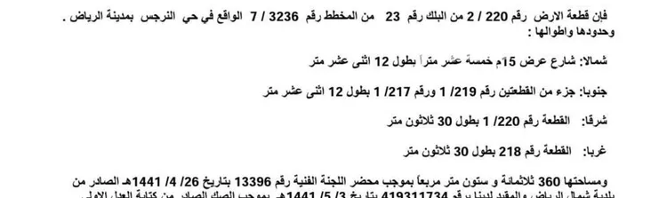 أرض للبيع في حي النرجس, مدينة الرياض, منطقة الرياض صورة 2