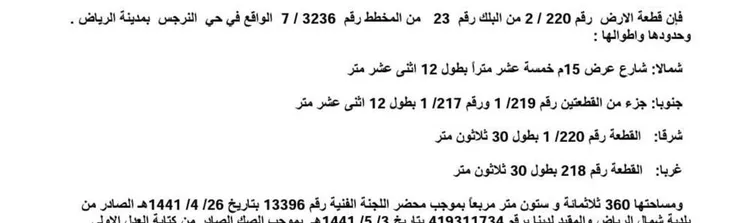 أرض للبيع في حي النرجس, مدينة الرياض, منطقة الرياض صورة 2
