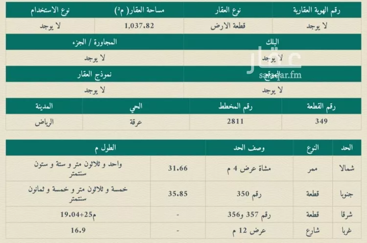 أرض للبيع في شارع الينبوع, حي عرقة, مدينة الرياض, منطقة الرياض صورة 2