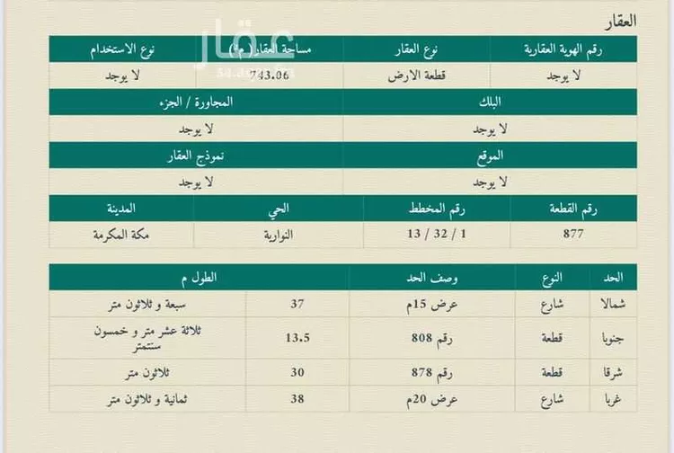 أرض للبيع في شارع 19818302, حي النوارية, مدينة مكه المكرمه, منطقة مكة المكرمة صورة 3