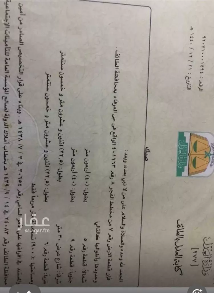 أرض للبيع في حي الجودية, مدينة امارة منطقة مكة المكرمة - الطائف, منطقة مكة المكرمة صورة 3