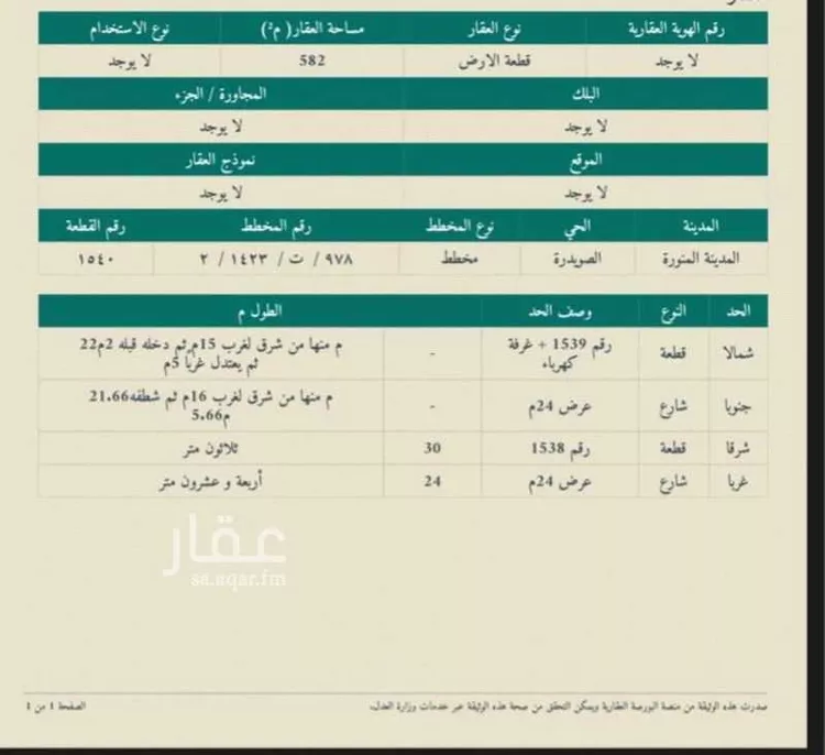 أرض للبيع في شارع حاجب بن حبيب, حي الصويدرة, مدينة المدينه المنوره, منطقة المدينة المنورة صورة 2