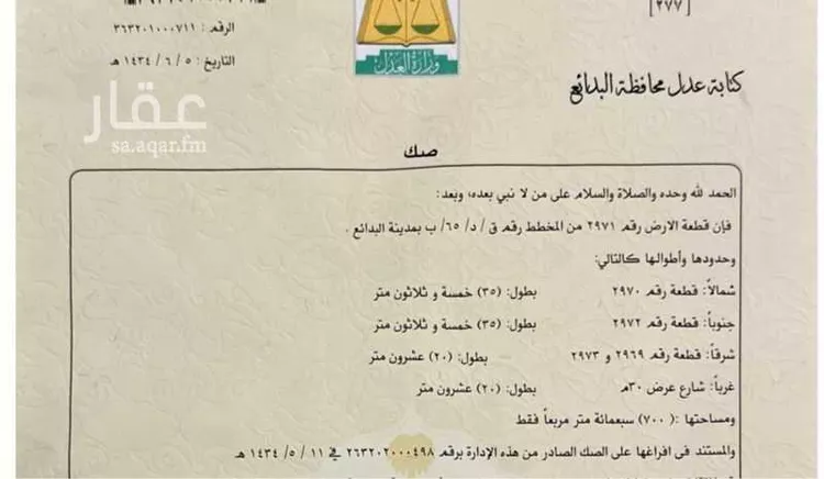 أرض للبيع في شارع البدائع, حي الجامعة, مدينة البدائع, منطقة القصيم