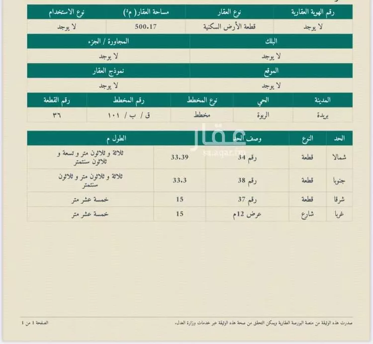 أرض للبيع في شارع اسعد بن احمد دهان, حي الربوة, مدينة بريده, منطقة القصيم صورة 3