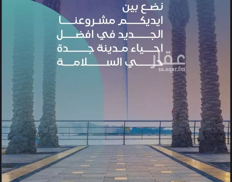 شقة للبيع في شارع مواكب النصر, حي السلامة, مدينة جدة, منطقة مكة المكرمة صورة 4