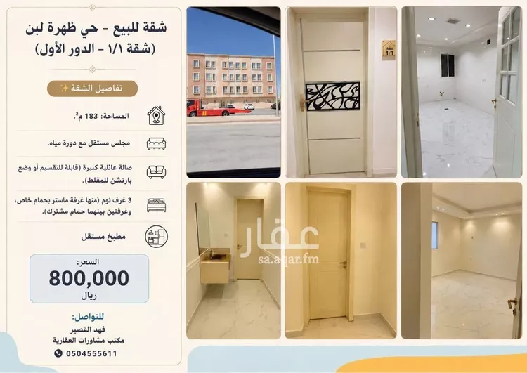 شقة للبيع في شارع جبل الحسي, حي ظهرة لبن, مدينة الرياض, منطقة الرياض 13