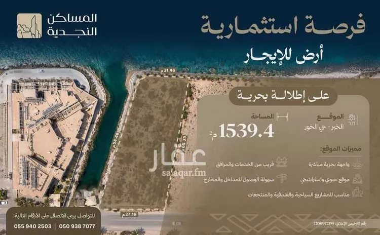 أرض للإيجار في حي الخور, مدينة الخبر, المنطقة الشرقية