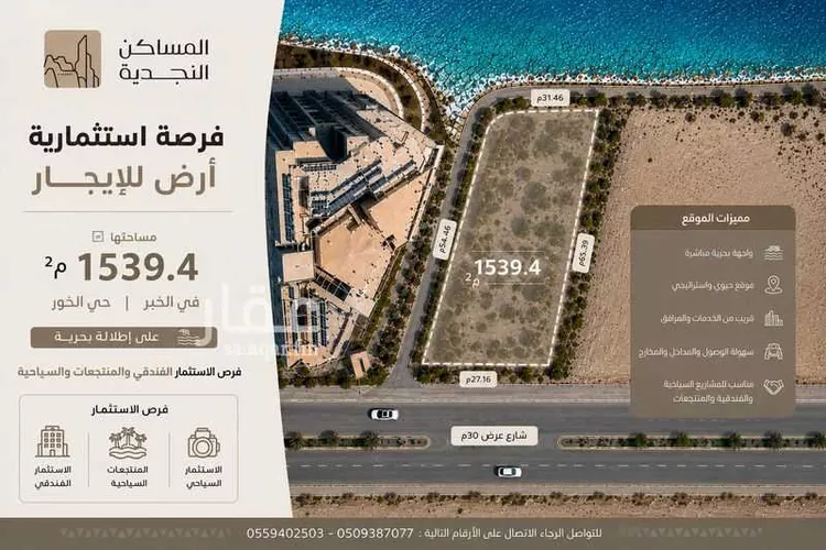 أرض للإيجار في حي الخور, مدينة الخبر, المنطقة الشرقية